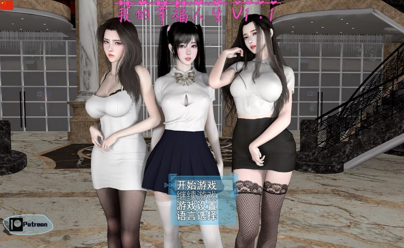 《我的幸福人生 My Happy Life》【PC/安卓/AI汉化/欧美/SLG游戏下载/621M】