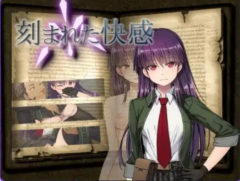 《刻印的快感》【PC/安卓/AI汉化/欧美/SLG游戏/621M】