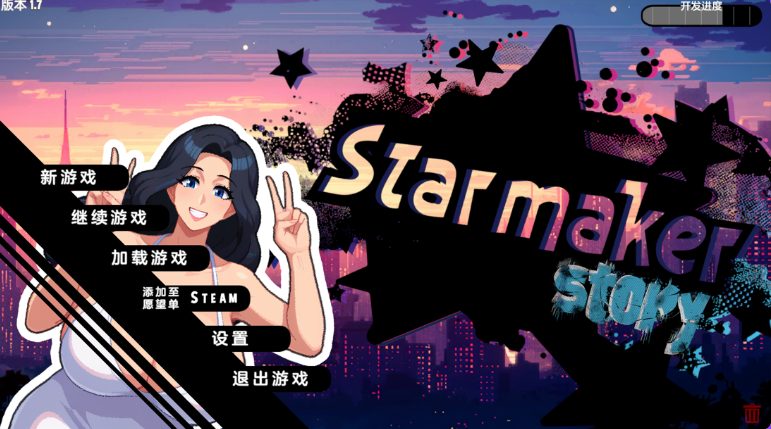 《造星者物语 （Starmaker Story）》【1.20G】