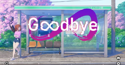 《再见永恒 (Goodbye Eternity)》【PC/安卓/AI汉化/欧美/SLG游戏/621M】