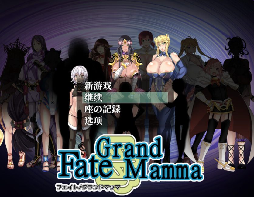 《命运召唤（Fate/Grand mamma）》【2.90G】