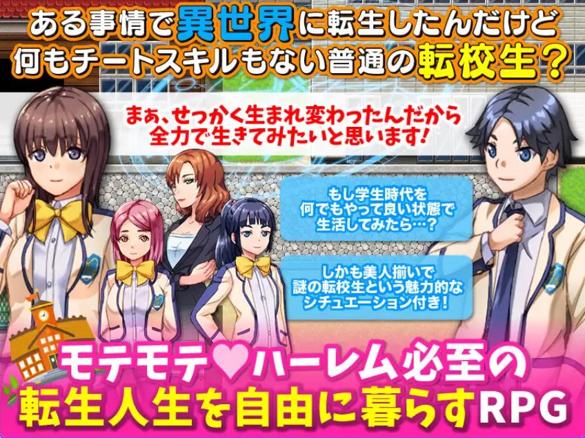 《本以为转生到了异世界，结果却成了普通的学生…》【PC/AI汉化/日式/RPG游戏/900M】