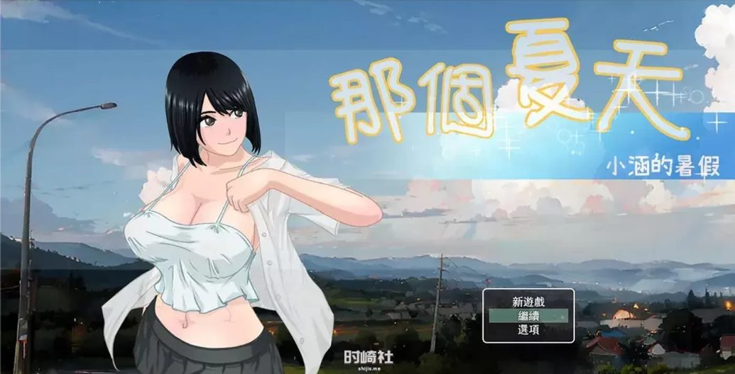 《那个夏天:小涵的暑假》【PC/安卓/官方中文版/RPG游戏下载/2.08G】