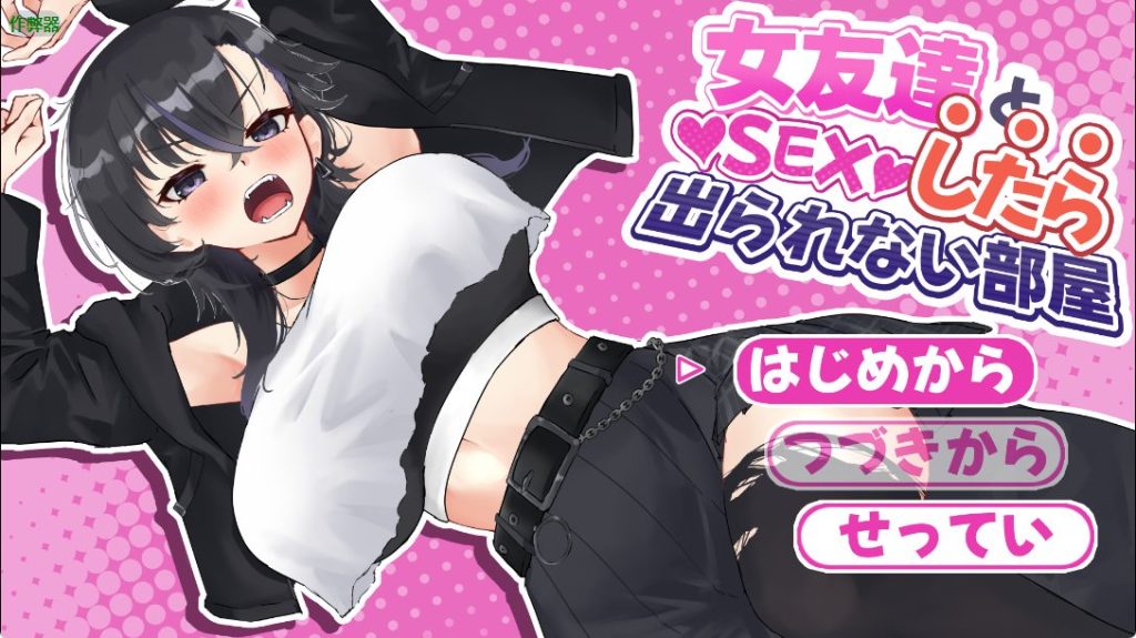 《和女友出不去的房间》【PC/安卓/AI汉化/探索/RPG游戏/1.10G】
