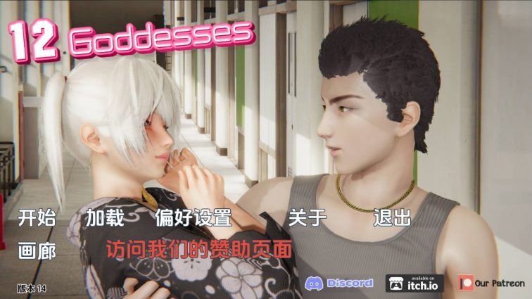 《12女神 (12 Goddesses)》【PC+安卓+AI汉化+国风SLG游戏下载/5.36G】