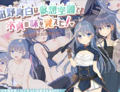 《虚拟出轨的滋味：年轻妻子的放纵人生》【PC/安卓/AI汉化/日式RPG游戏/1.70G】