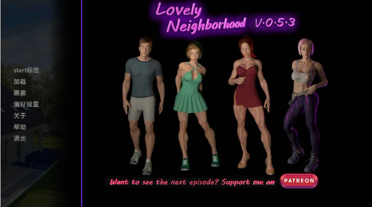 《可爱的邻居 (Lovely Neighborhood)》【PC/安卓/AI汉化/欧美/SLG游戏/2.55G】