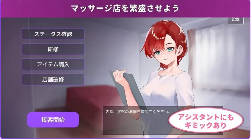 《按摩店经营 模拟游戏（マッサージ店運営 おさわりシミュレーション）》【PC/汉化/互动/SLG游戏/630M】